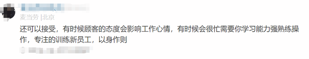 麦当劳员工自爆工资收入明细，网友说：平平无奇，挺低的(图24)