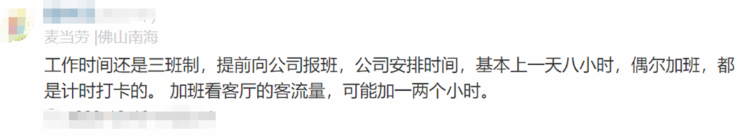 麦当劳员工自爆工资收入明细，网友说：平平无奇，挺低的(图25)