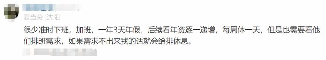 麦当劳员工自爆工资收入明细，网友说：平平无奇，挺低的(图26)