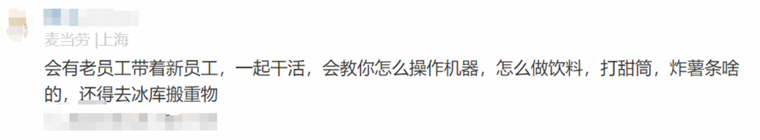 麦当劳员工自爆工资收入明细，网友说：平平无奇，挺低的(图29)