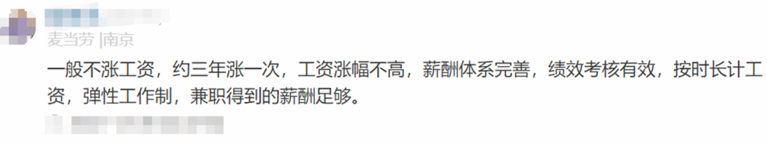 麦当劳员工自爆工资收入明细，网友说：平平无奇，挺低的(图10)
