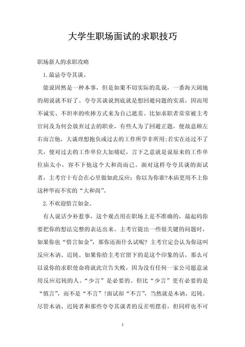 求职技巧：大学生入职前五项准备(图1)
