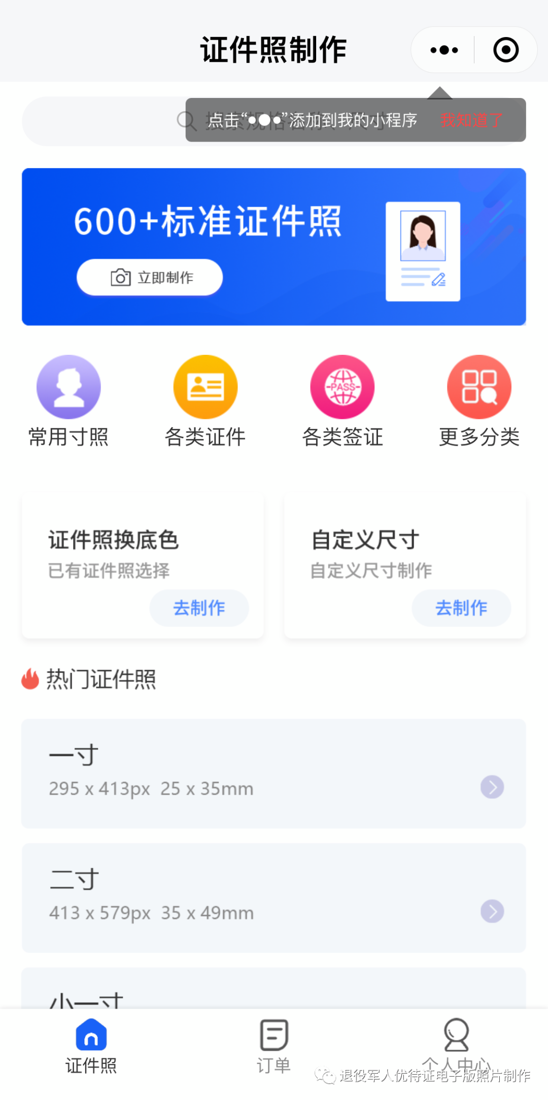 开学报名电子照尺寸要求(图3)