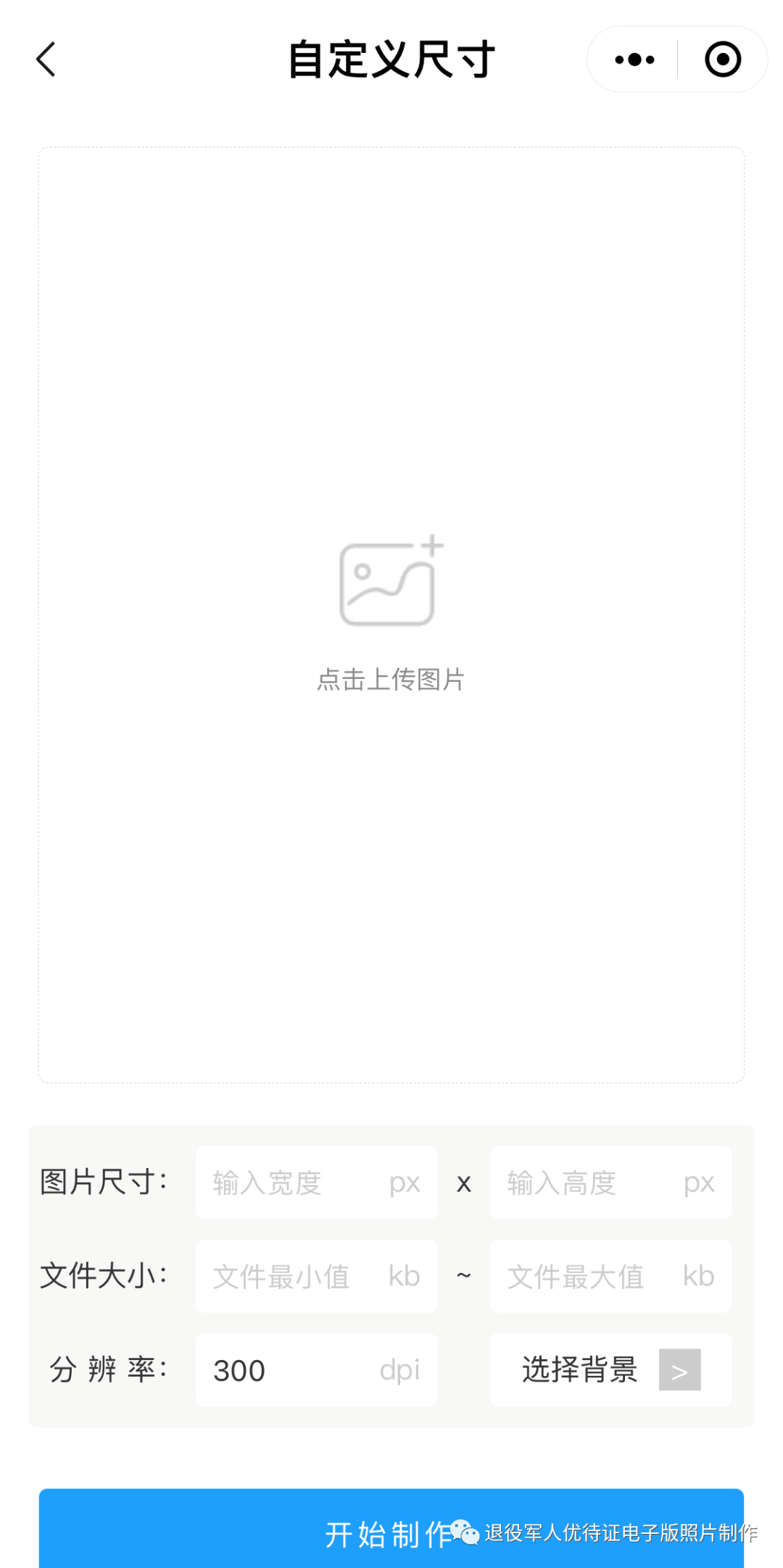 开学报名电子照尺寸要求(图5)