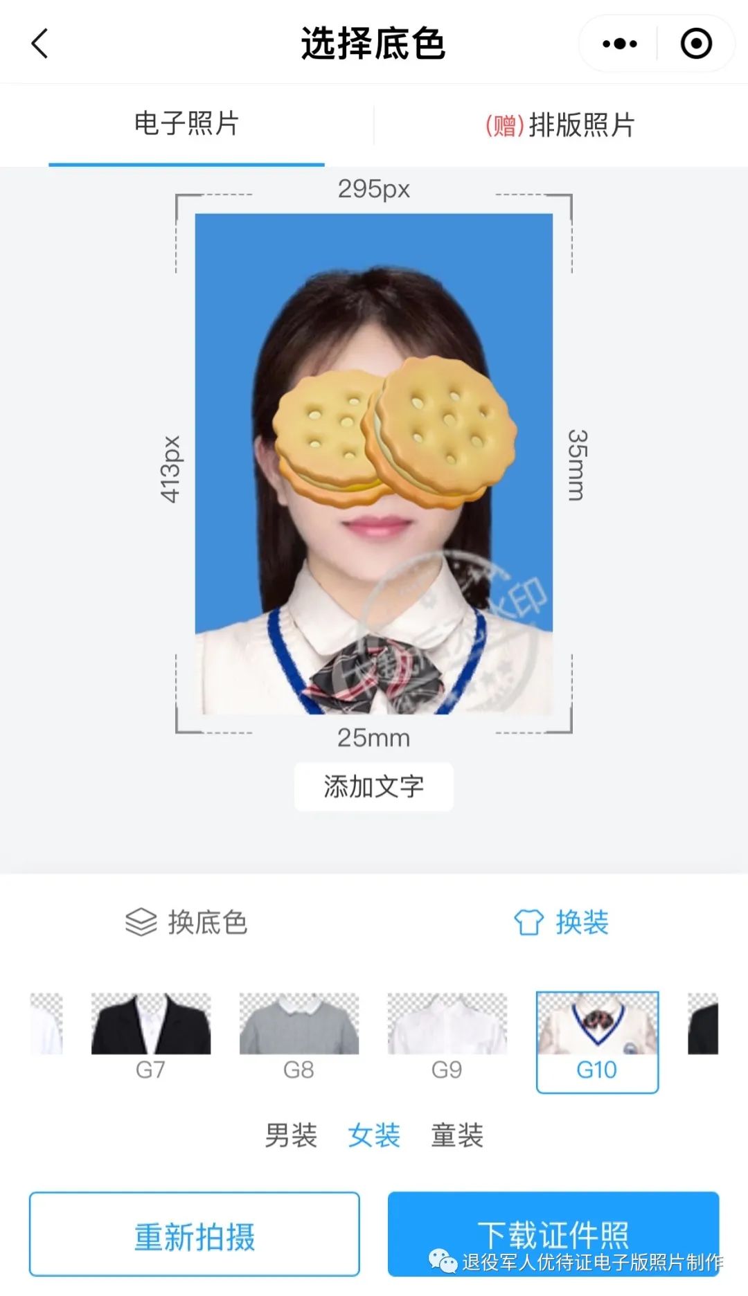 开学报名电子照尺寸要求(图7)