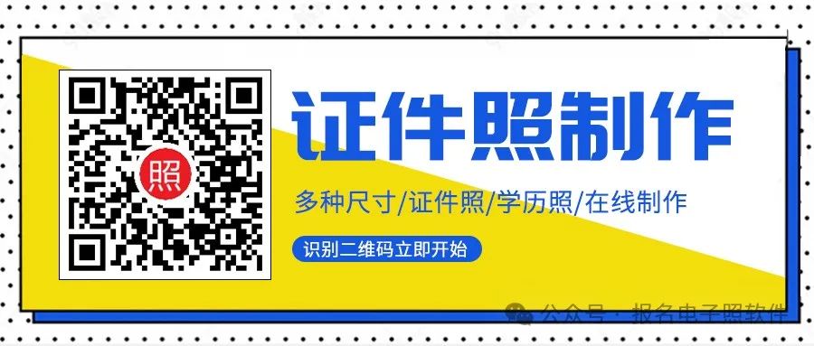 开学报名电子照尺寸要求(图8)