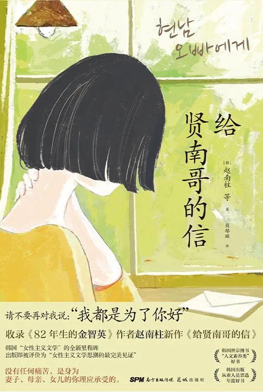 《82年生的金智英》​《坡道上的家》热销，如何理解近年日韩女性文学的“崛起”？(图4)