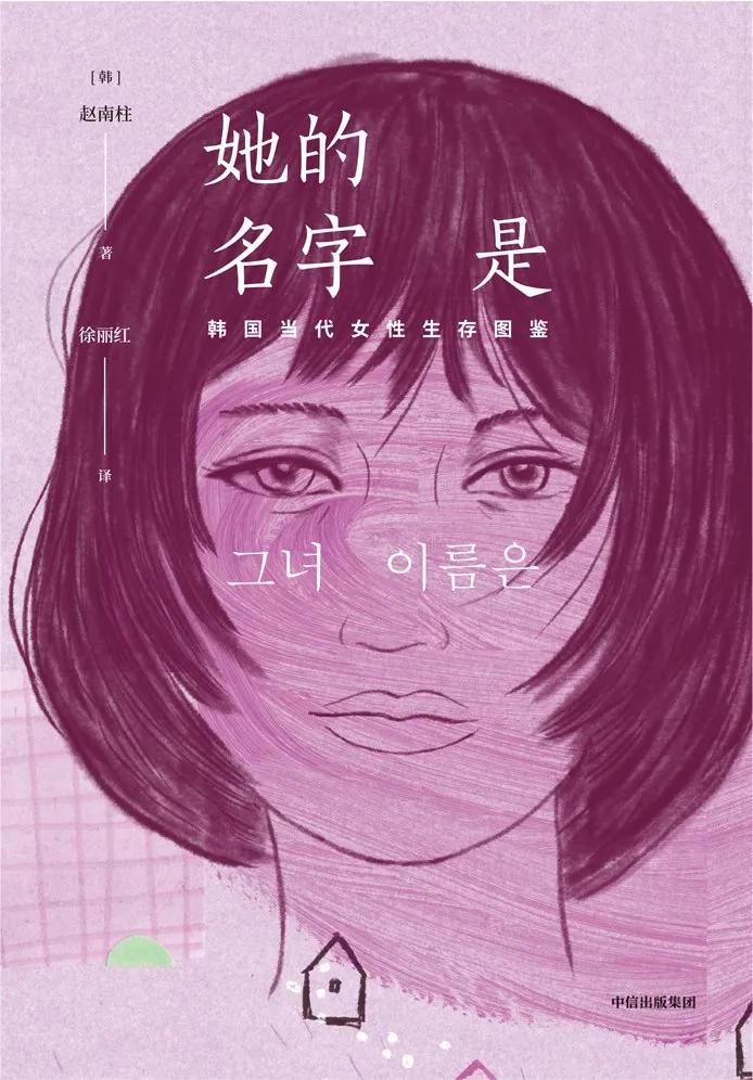《82年生的金智英》​《坡道上的家》热销，如何理解近年日韩女性文学的“崛起”？(图7)