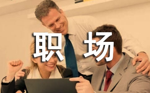 职场励志小故事(图1)