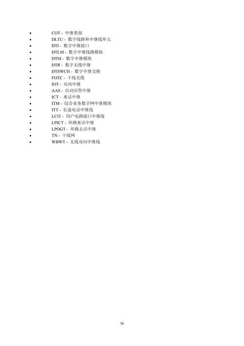 呼叫中心专业术语(图1)