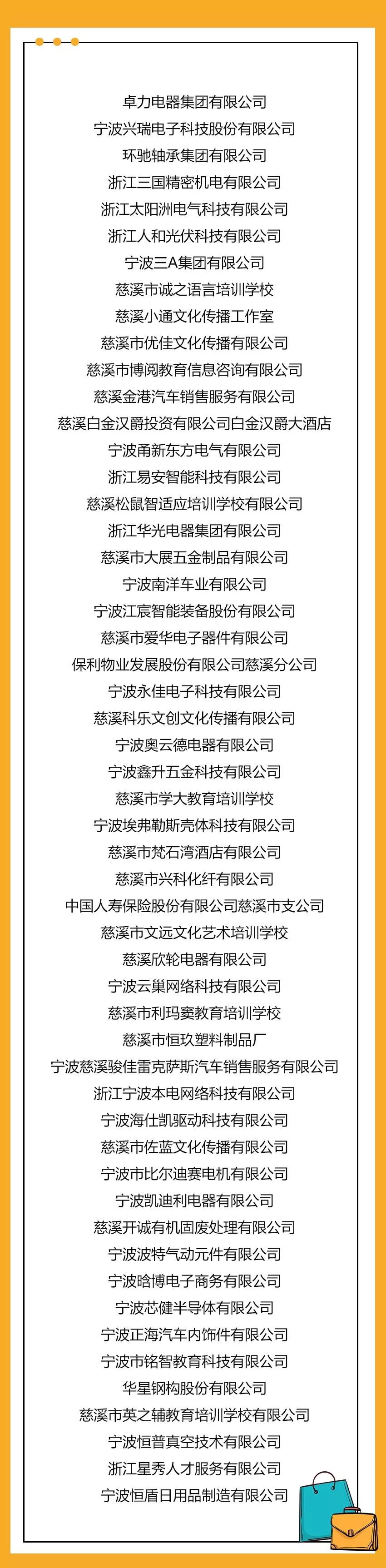 准备跳槽的慈溪人看好了，一大波4A福利来袭！(图4)