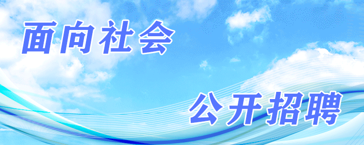 机场地勤2024面对山东招聘（国企正式工待遇、六险二金、包食宿**年薪15万 ）(图1)