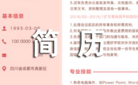 个人简历自我介绍(图1)