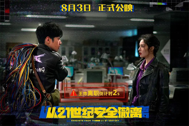 邓超新片票房破亿 职场题材何以成为打工人嘴替？(图3)