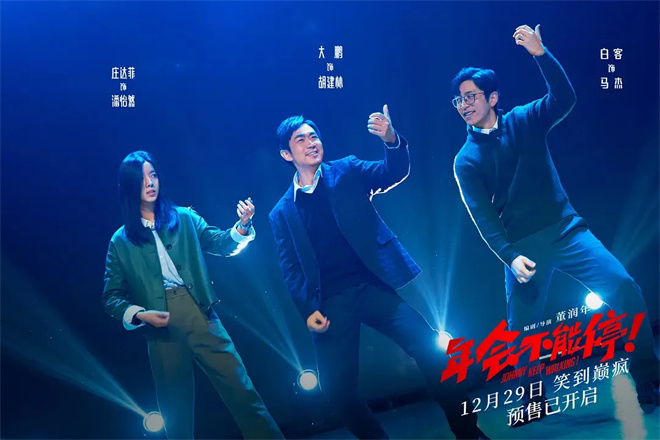 邓超新片票房破亿 职场题材何以成为打工人嘴替？(图8)