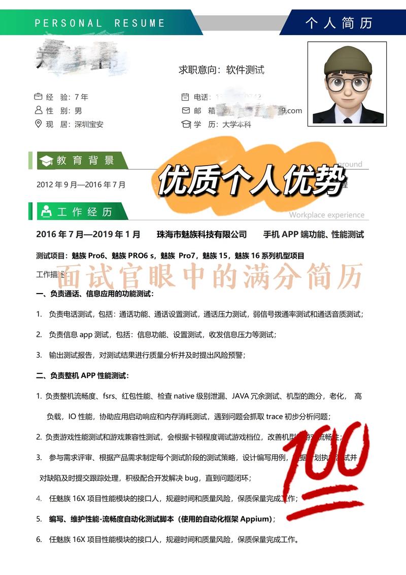 应届大学生怎么写简历自我评价才能不空洞(图1)