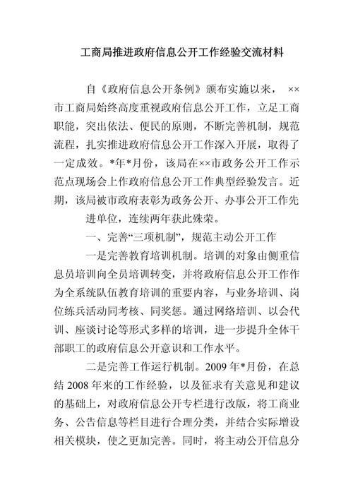 信息工作交流经验材料(图1)