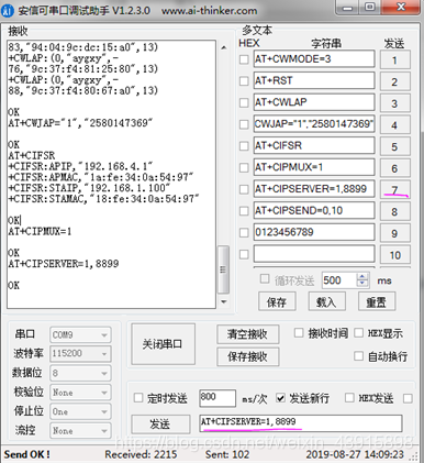 解读ESP8266三种工作模式并提供模块配置步骤与截图，最后附上模块对stc8单片机的简单控制代码(图20)