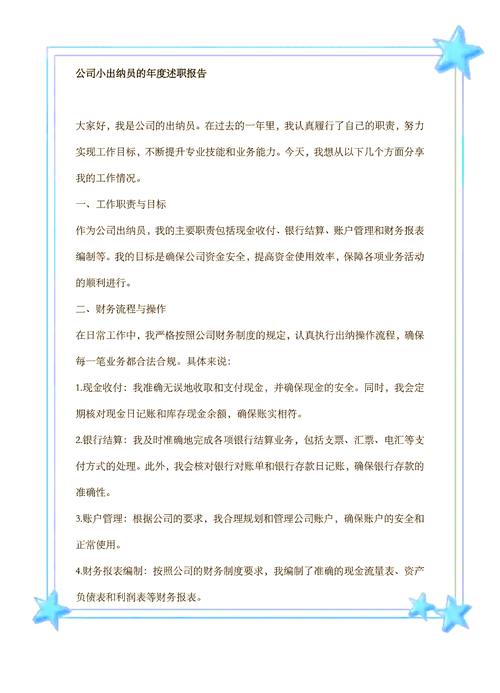 出纳上半年工作总结范文（精选10篇）(图1)