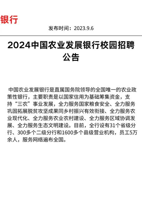 2023年度中国农业发展银行校园招聘考试通知(图1)