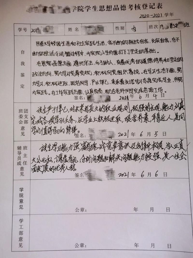 单位对应届毕业生的思想品德的鉴定(图1)