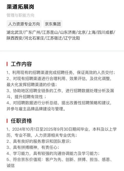 京东客服招聘在哪里申请？有哪些应聘条件？(图1)