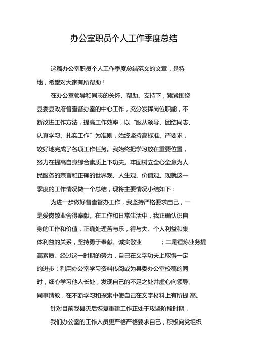 办公室工作总结 办公室职员工作总结优秀17篇(图1)