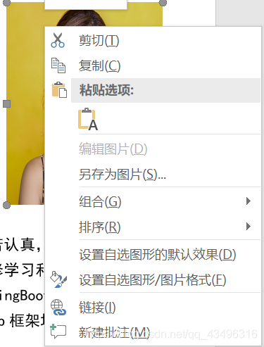如何修改网上下载word简历模板的照片(图1)