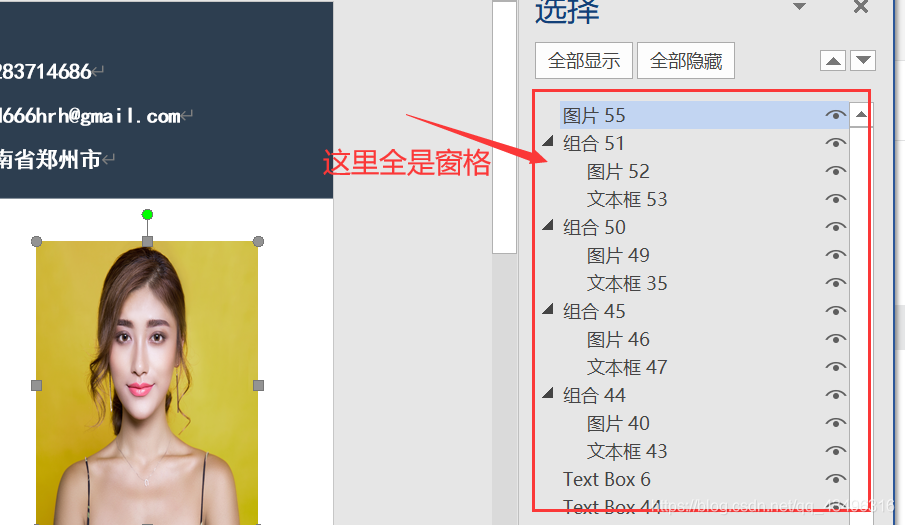 如何修改网上下载word简历模板的照片(图2)