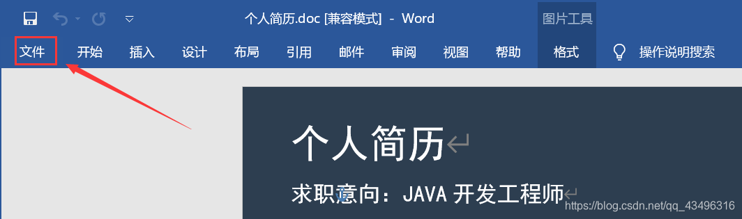 如何修改网上下载word简历模板的照片(图3)