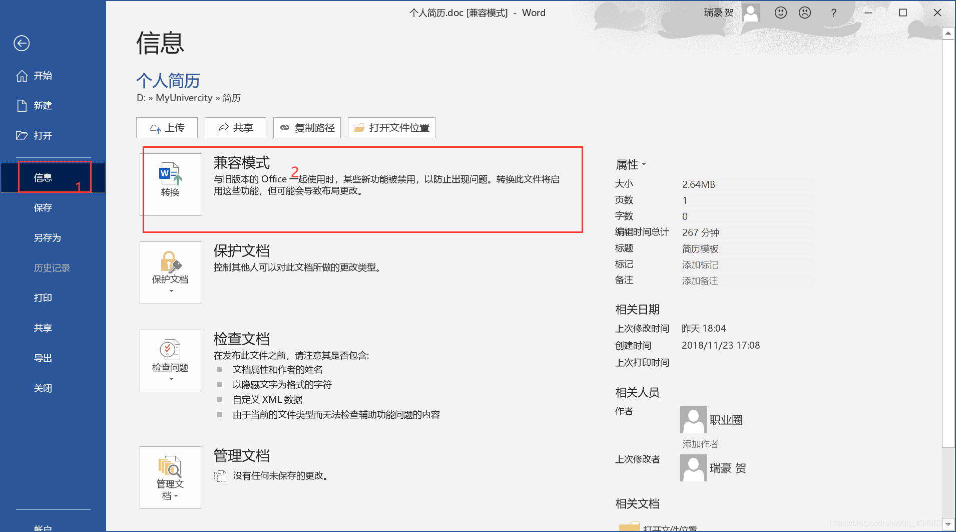如何修改网上下载word简历模板的照片(图4)