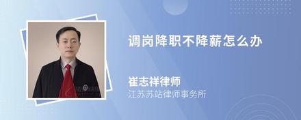 我在公司公司工作14.5年了，公司要给降职，降职也就是降薪了，这种违法吗(图1)