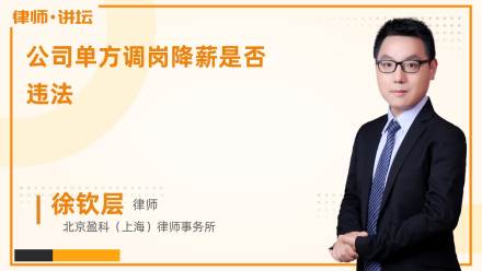 我在公司公司工作14.5年了，公司要给降职，降职也就是降薪了，这种违法吗(图13)