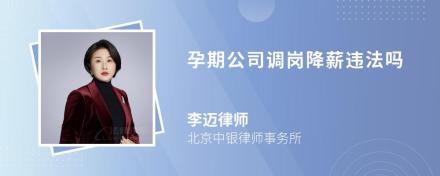 我在公司公司工作14.5年了，公司要给降职，降职也就是降薪了，这种违法吗(图32)
