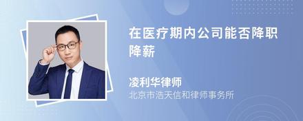 我在公司公司工作14.5年了，公司要给降职，降职也就是降薪了，这种违法吗(图33)