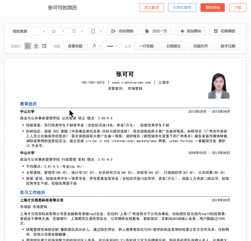 干货 | 如何写出一份外企HR喜欢的英文简历?（附模版）(图3)