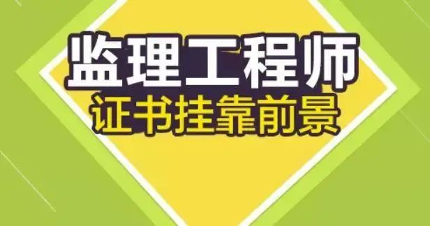 职位挂靠，是什么意思？(图2)