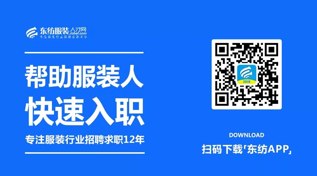「东纺人才网 」每日急聘职位推荐 | 服装人才网招聘(图2)