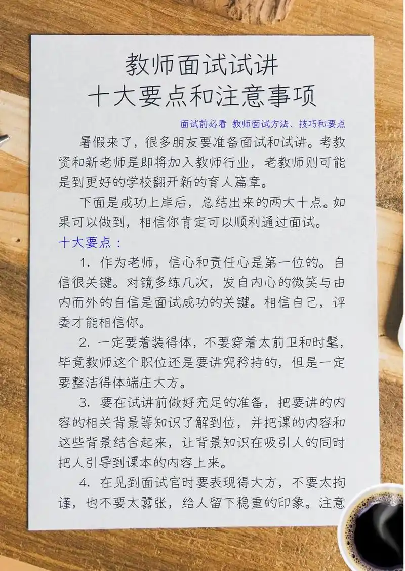 私立学校教师面试技巧-私立学校教师面试技巧和方法(图2)