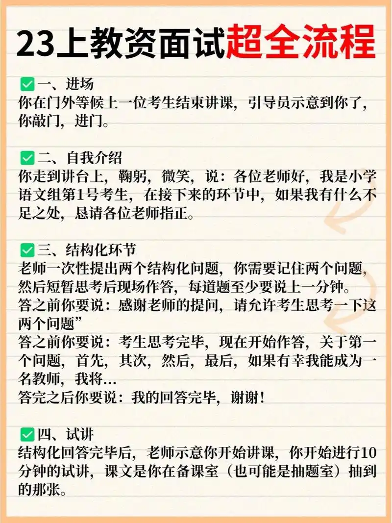 私立学校教师面试技巧-私立学校教师面试技巧和方法(图3)