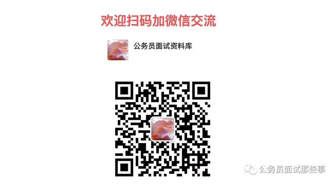 公务员面试：​国考面试各部委基本要求（109个职能部门）(图1)
