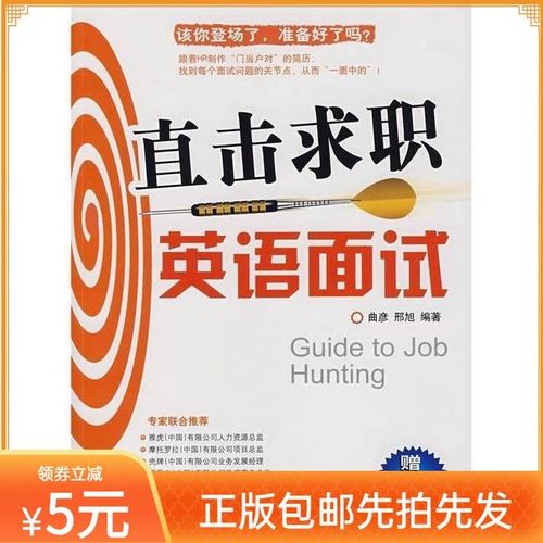 直击求职英语面试(赠180分钟超值CD)(图1)