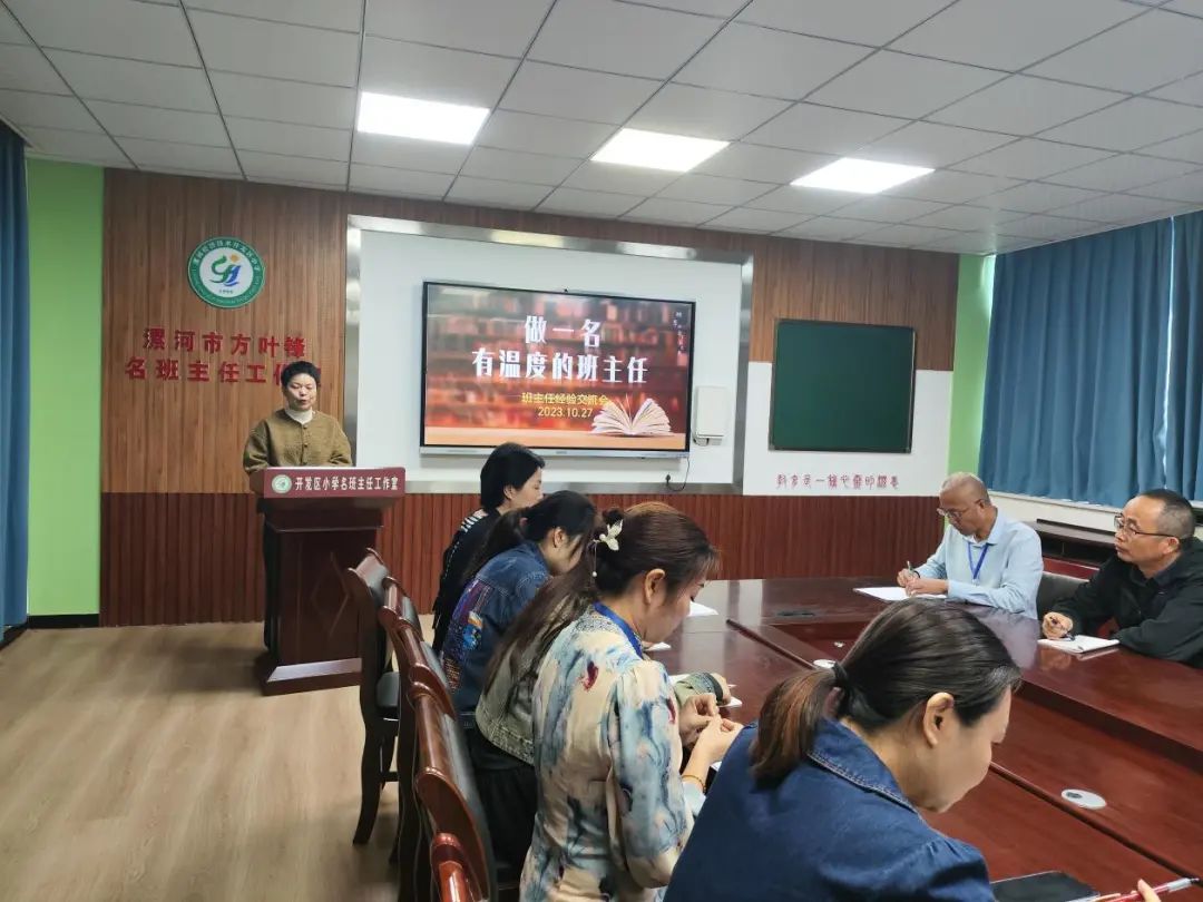 漯河经济技术开发区小学班主任工作经验交流会(图1)