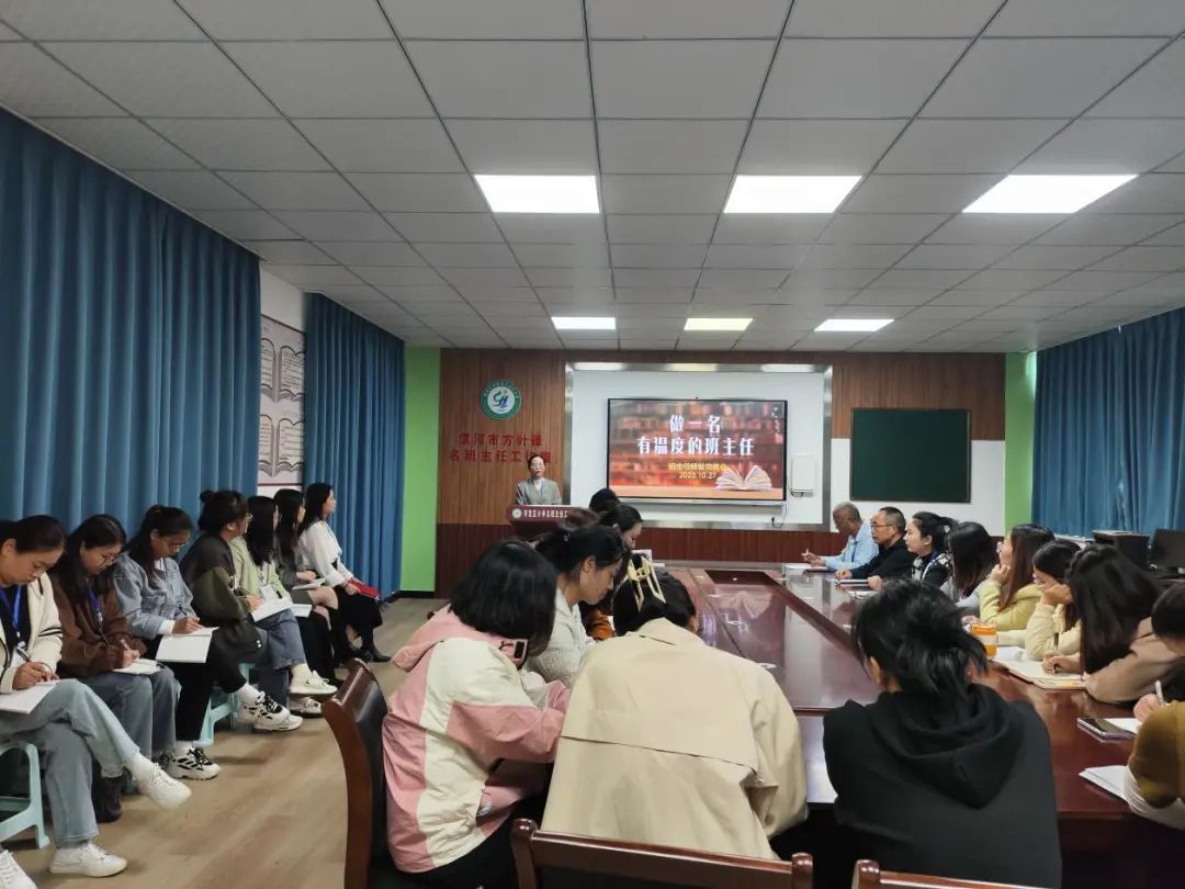 漯河经济技术开发区小学班主任工作经验交流会(图2)