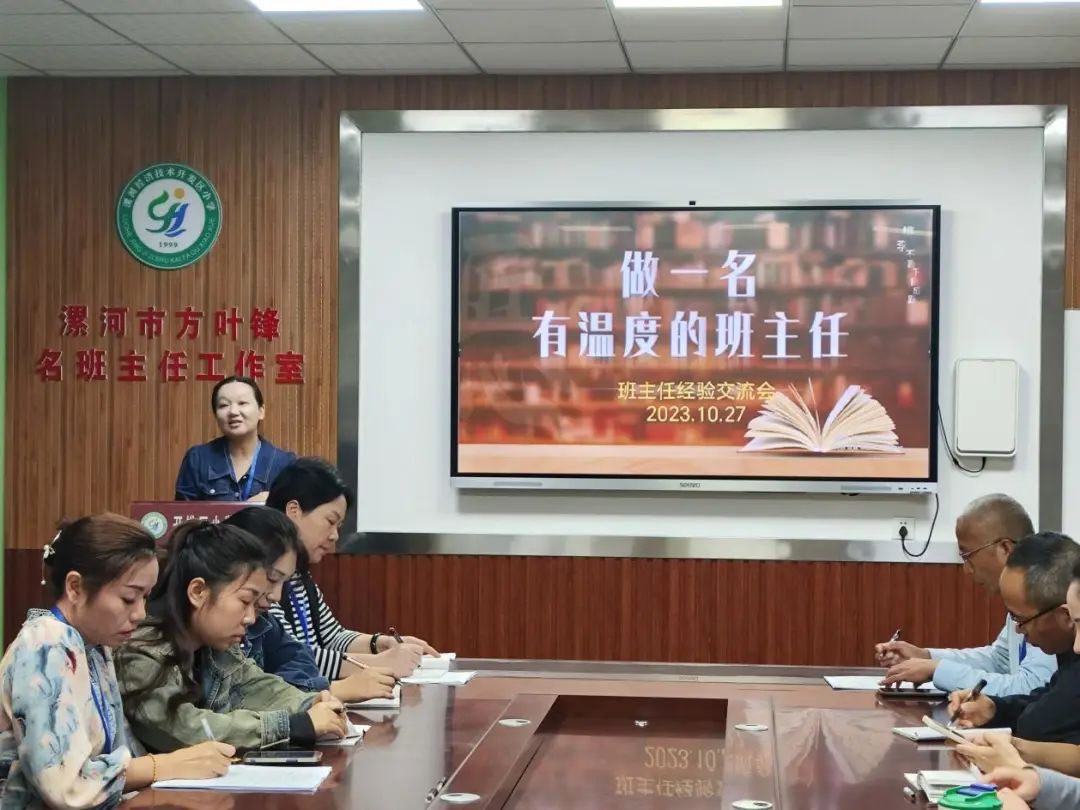 漯河经济技术开发区小学班主任工作经验交流会(图3)