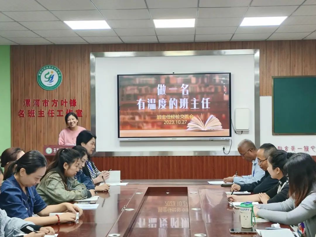 漯河经济技术开发区小学班主任工作经验交流会(图4)
