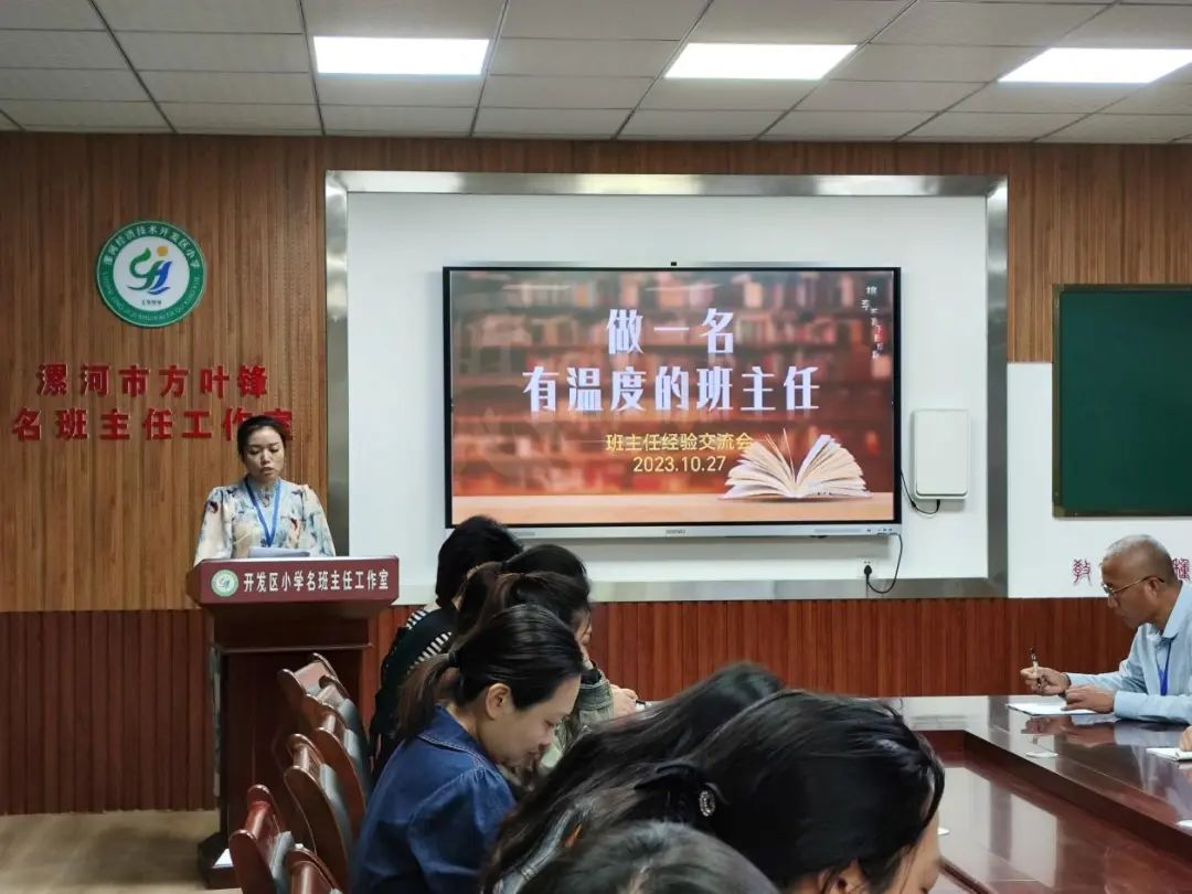 漯河经济技术开发区小学班主任工作经验交流会(图5)