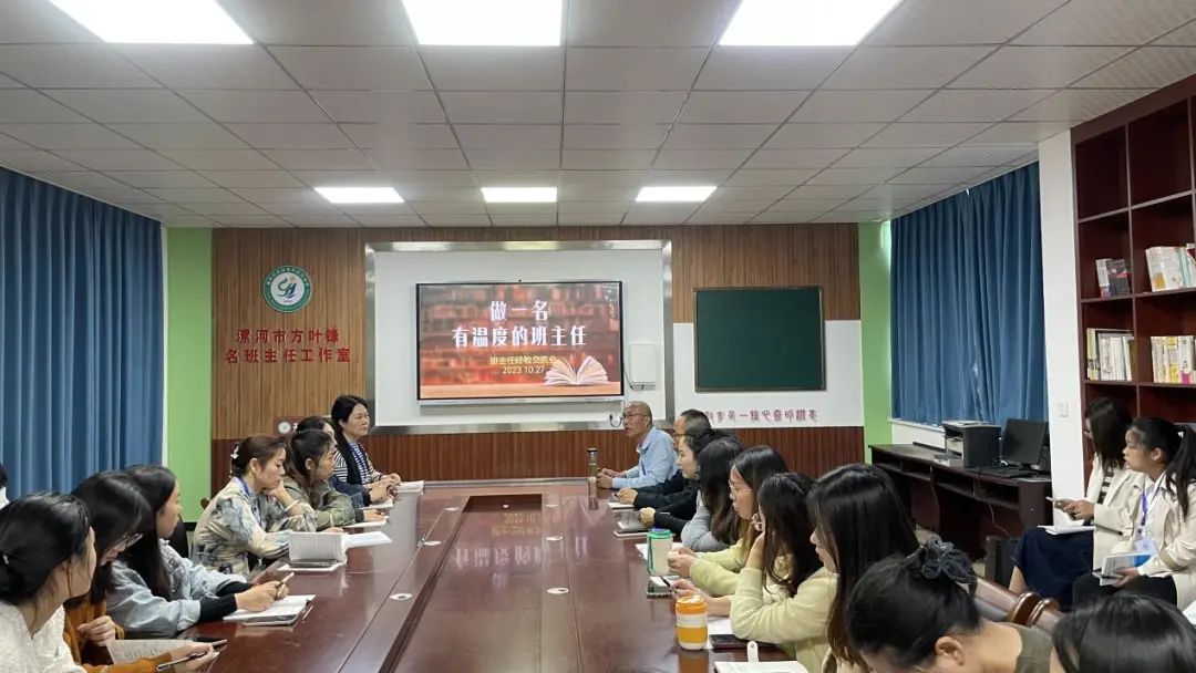 漯河经济技术开发区小学班主任工作经验交流会(图7)