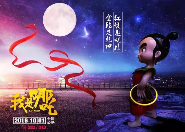 哪吒：电影深度映射职场生态，你是片中的谁？解码职场生存法则(图4)