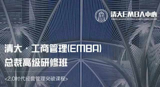 扒一扒！清华EMBA总裁班，到底藏着什么秘密？(图2)